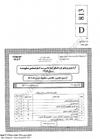 کاردانی به کارشناسی جزوات سوالات مجموعه عمران ساختمان راه سازی آب فاضلاب کاردانی به کارشناسی سراسری 1389